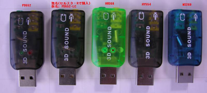 minimum Lederen rækkevidde USB 3D SOUND を集めてみました