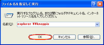 t@Cw肵Ďs explorer \\knoppix Ɠ͂ KNOPPIX ɃANZXB