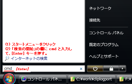 (1) uX^[gvj[NbN܂B(2)ůJnv̗ cmd Ɠ͂ [Enter] L[܂B
