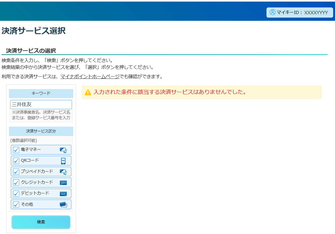 マイナポイント混乱するかもなぁ 残念 みどすけ君は 9 月から ふるた技工所 てっこうしょ 楽天ブログ